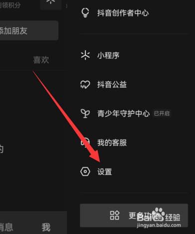 抖音私信和通话通知在哪