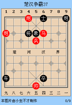 中国象棋残局解析之楚汉争霸36~40局