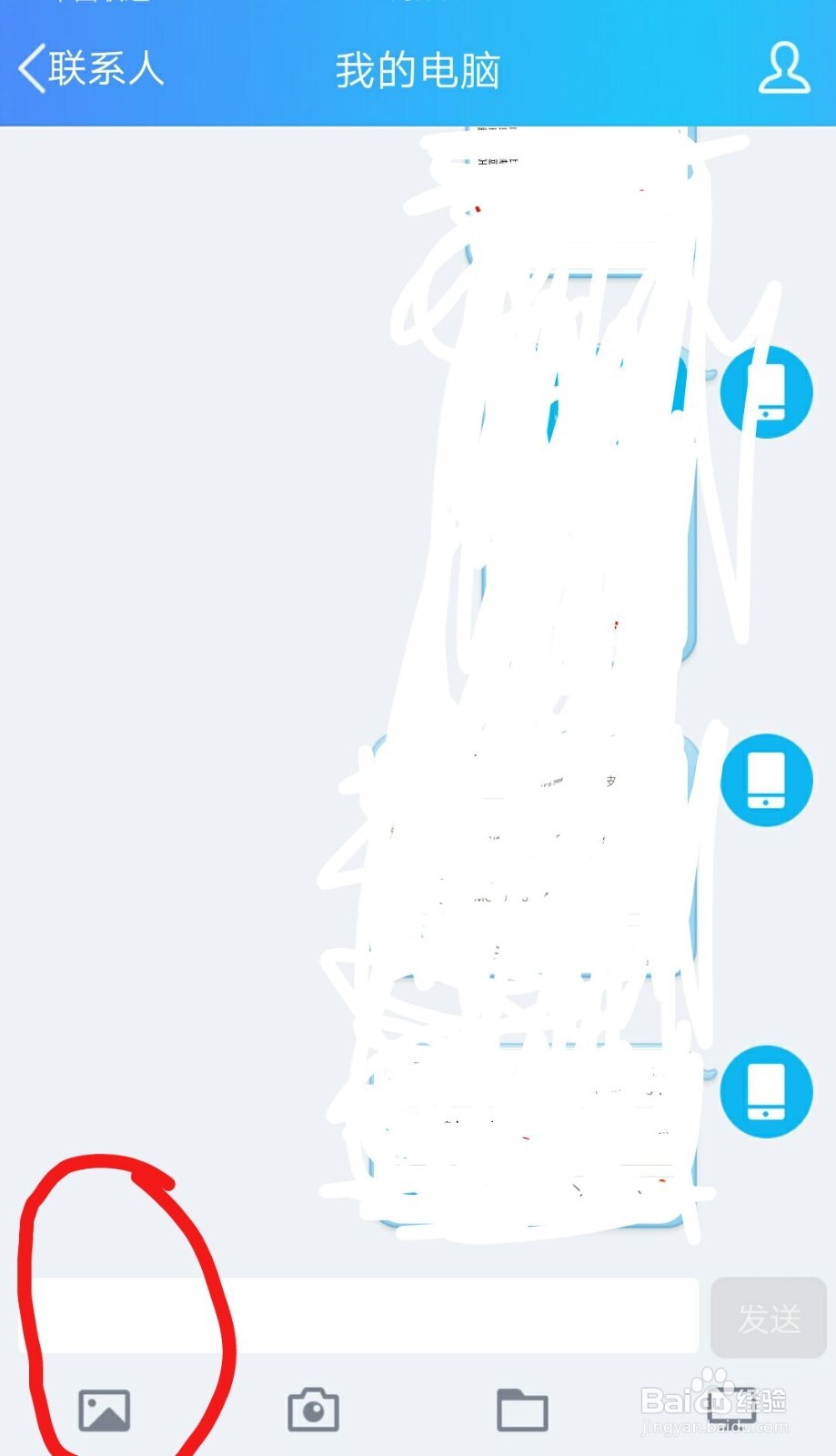 使用QQ上传图片到电脑的方法