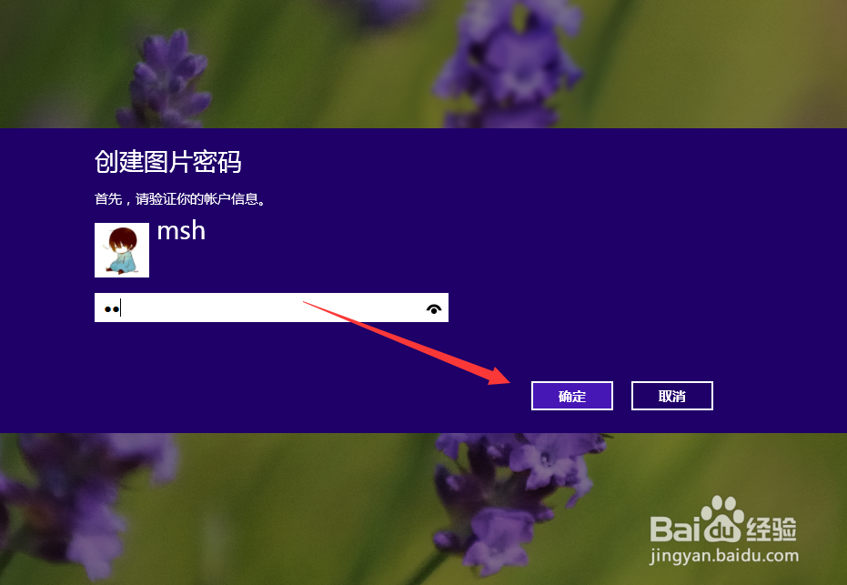 Win8开机图片密码怎么设置