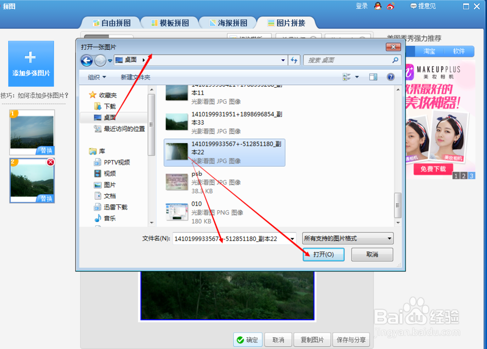 如何在美图秀秀中海报拼图