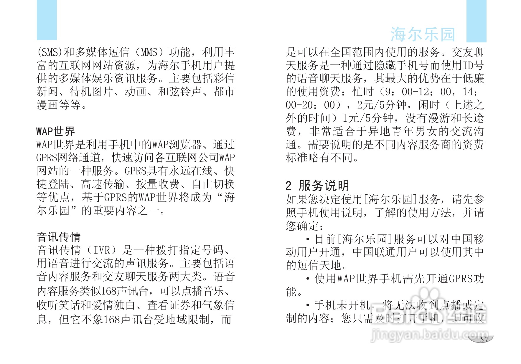 海尔V6000手机使用说明书:[6]