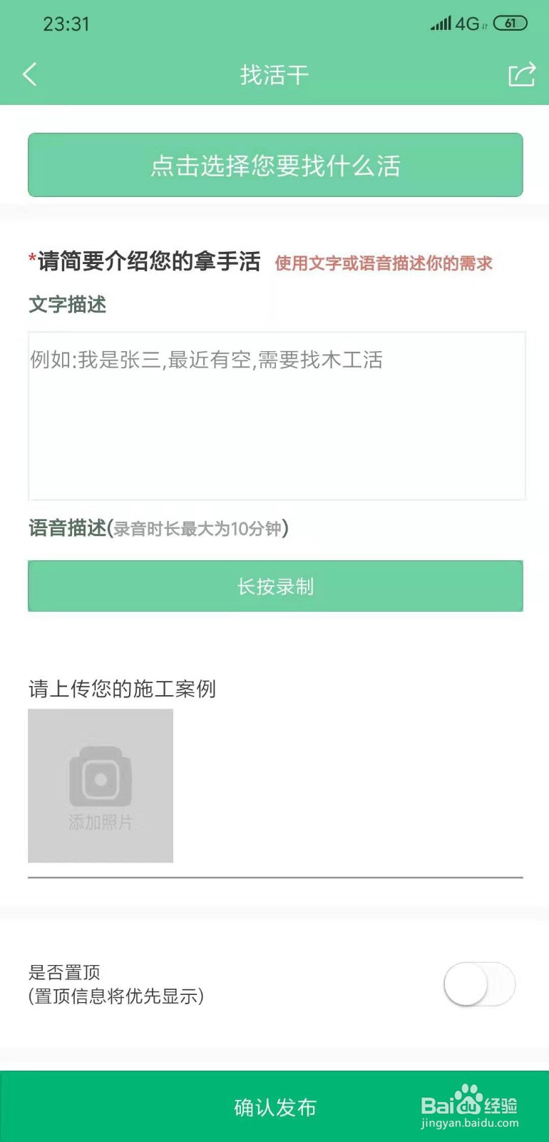 易启共享找活干教程