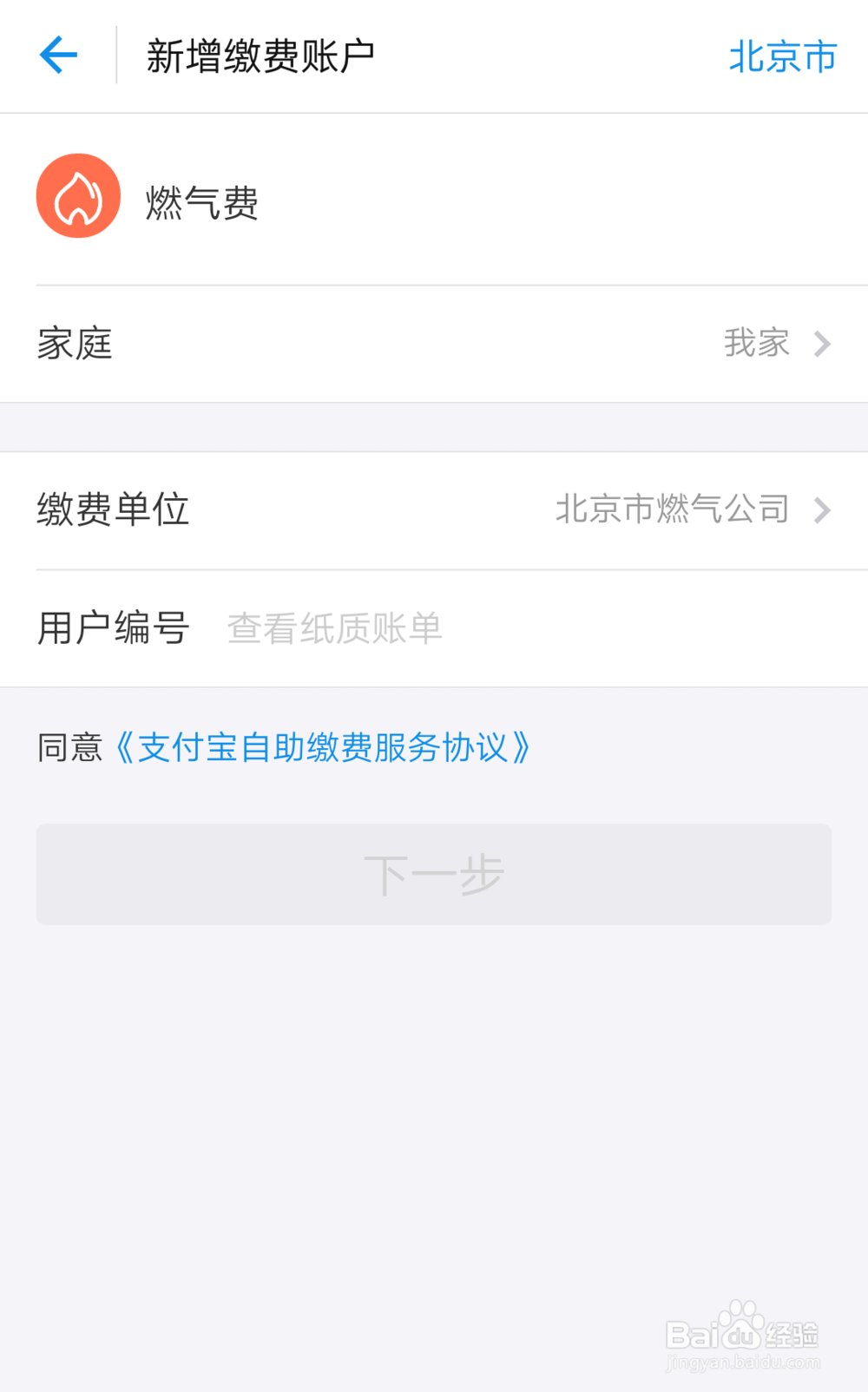 如何方便的在支付宝中缴纳燃气费