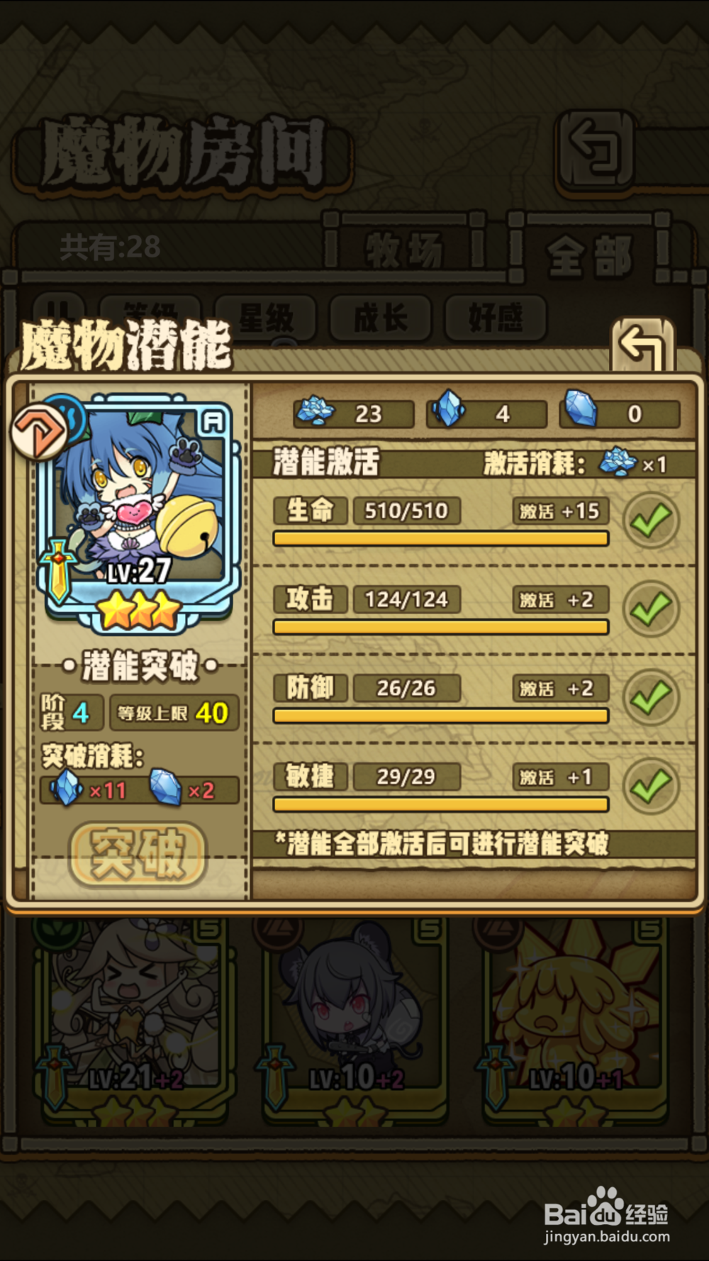 《牧羊人之心》如何提升MIO的战斗力