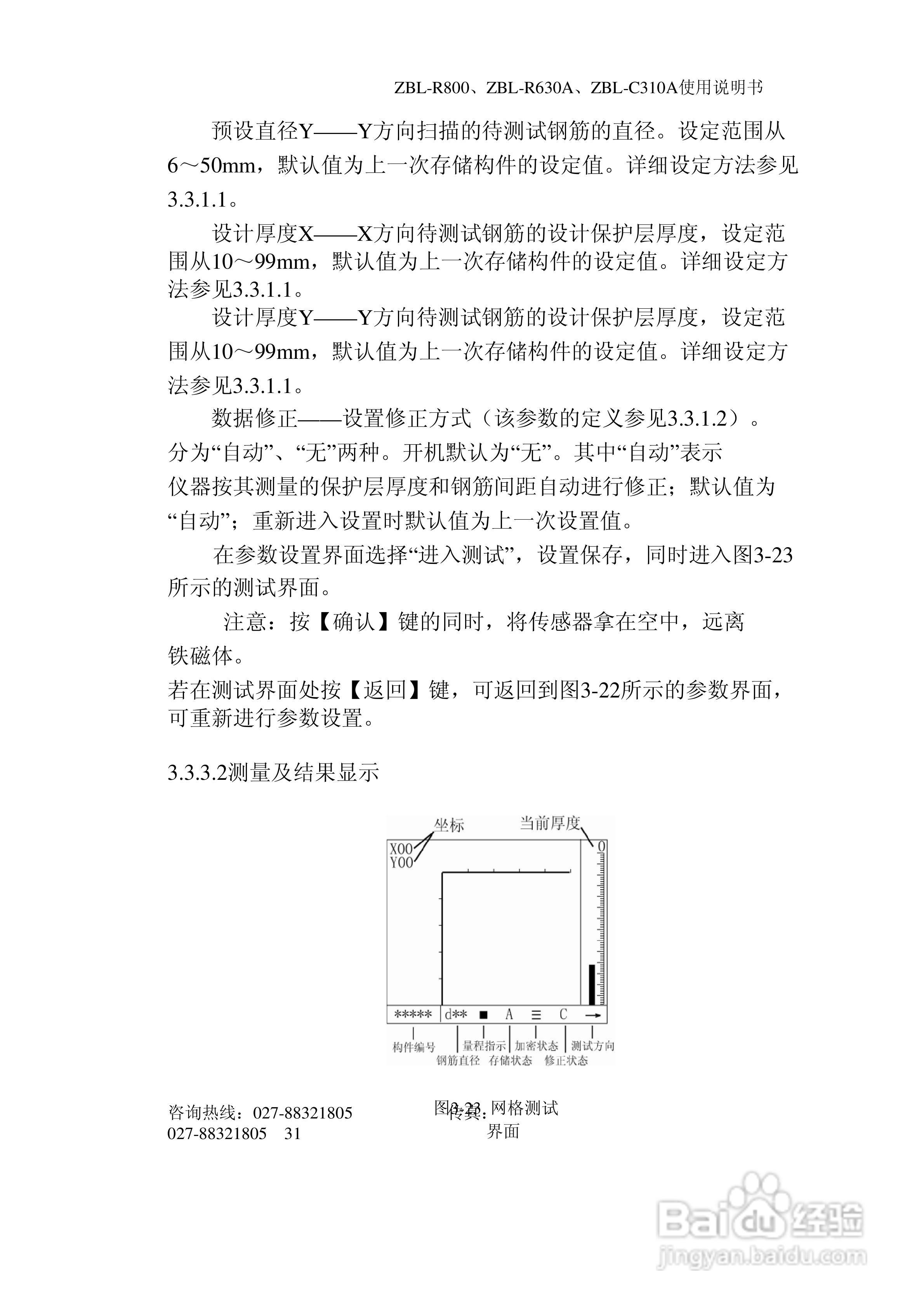 ZBL-R800/ZBL-R630A/ZBL-C310A钢筋位置测定仪使用说明:[4]