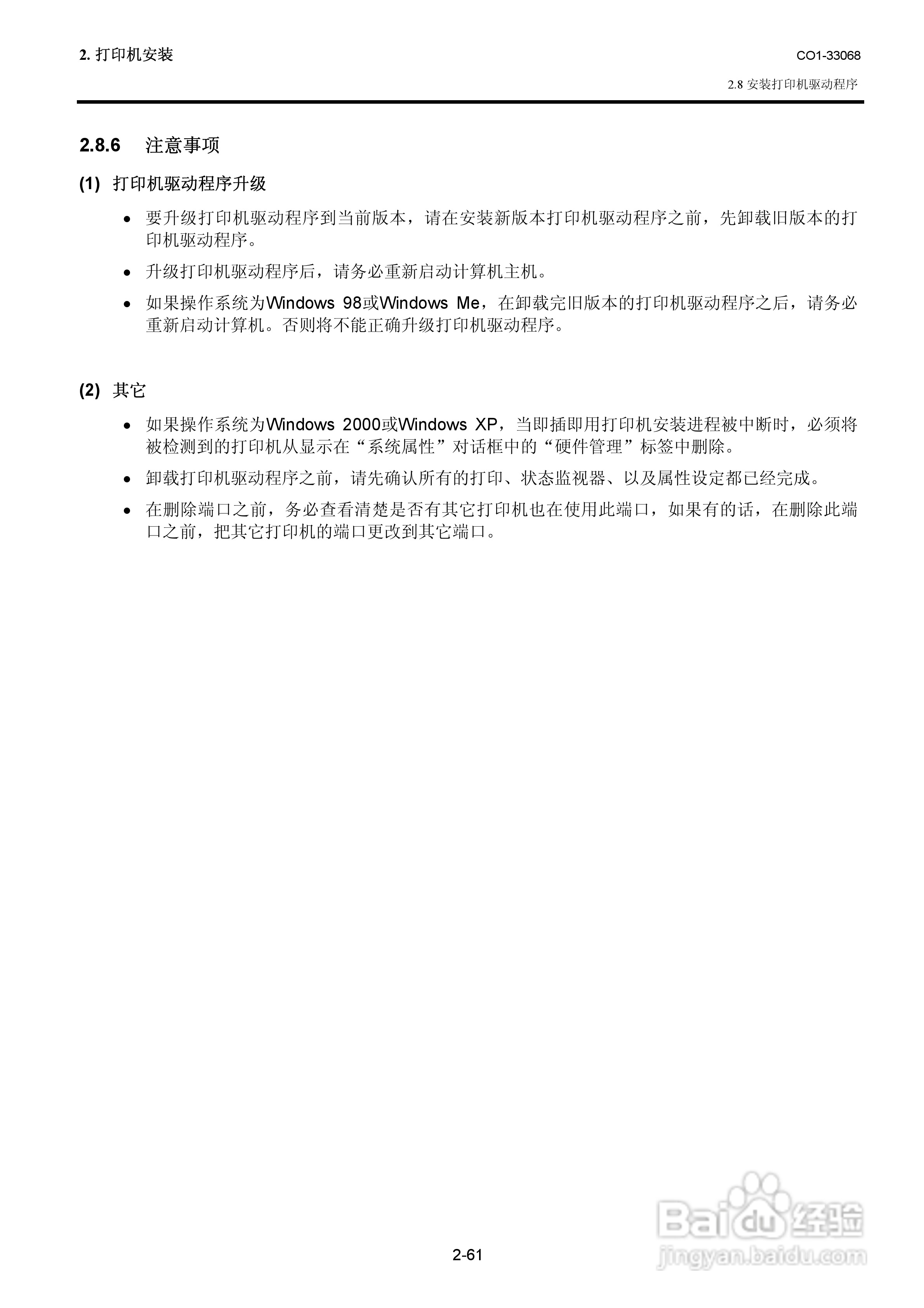 东芝 B-SA4TP打印机说明书:[8]