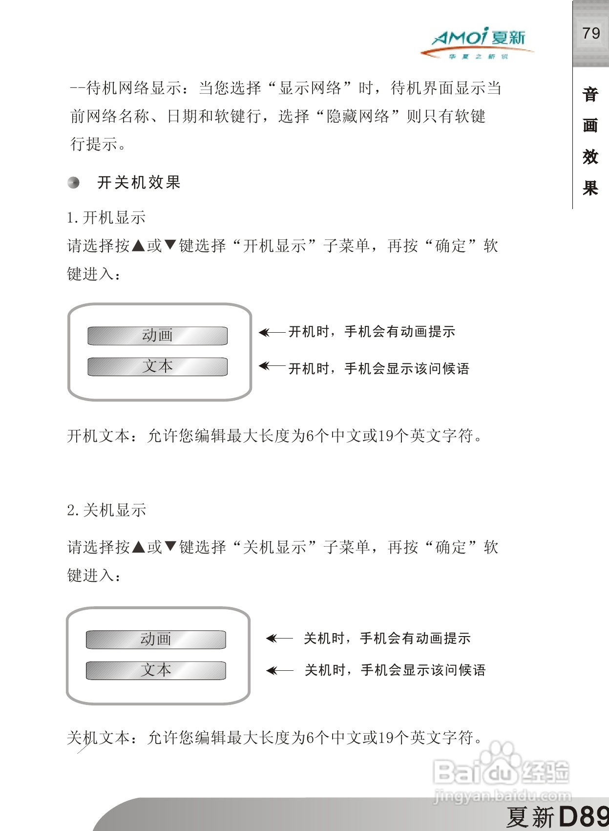夏新D89手机使用说明书:[9]