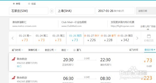 春运机票什么时候买折扣最大