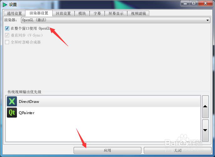 QMPlay2怎么开启在整个窗口使用openGL
