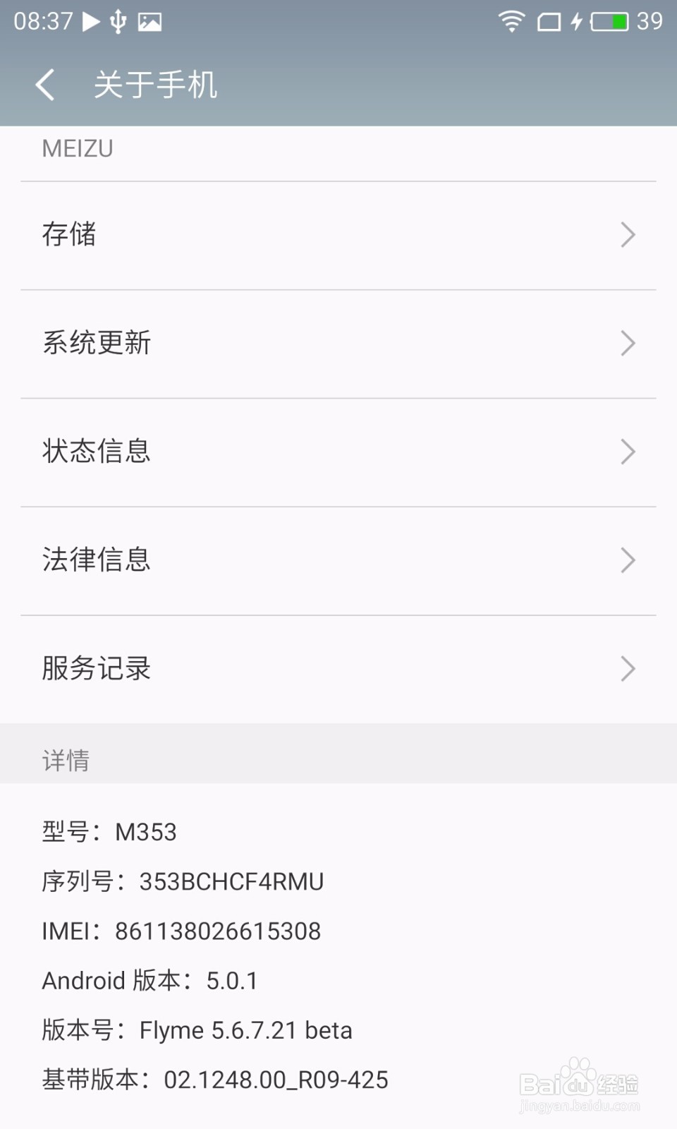 魅族mx3如何升级flyme5