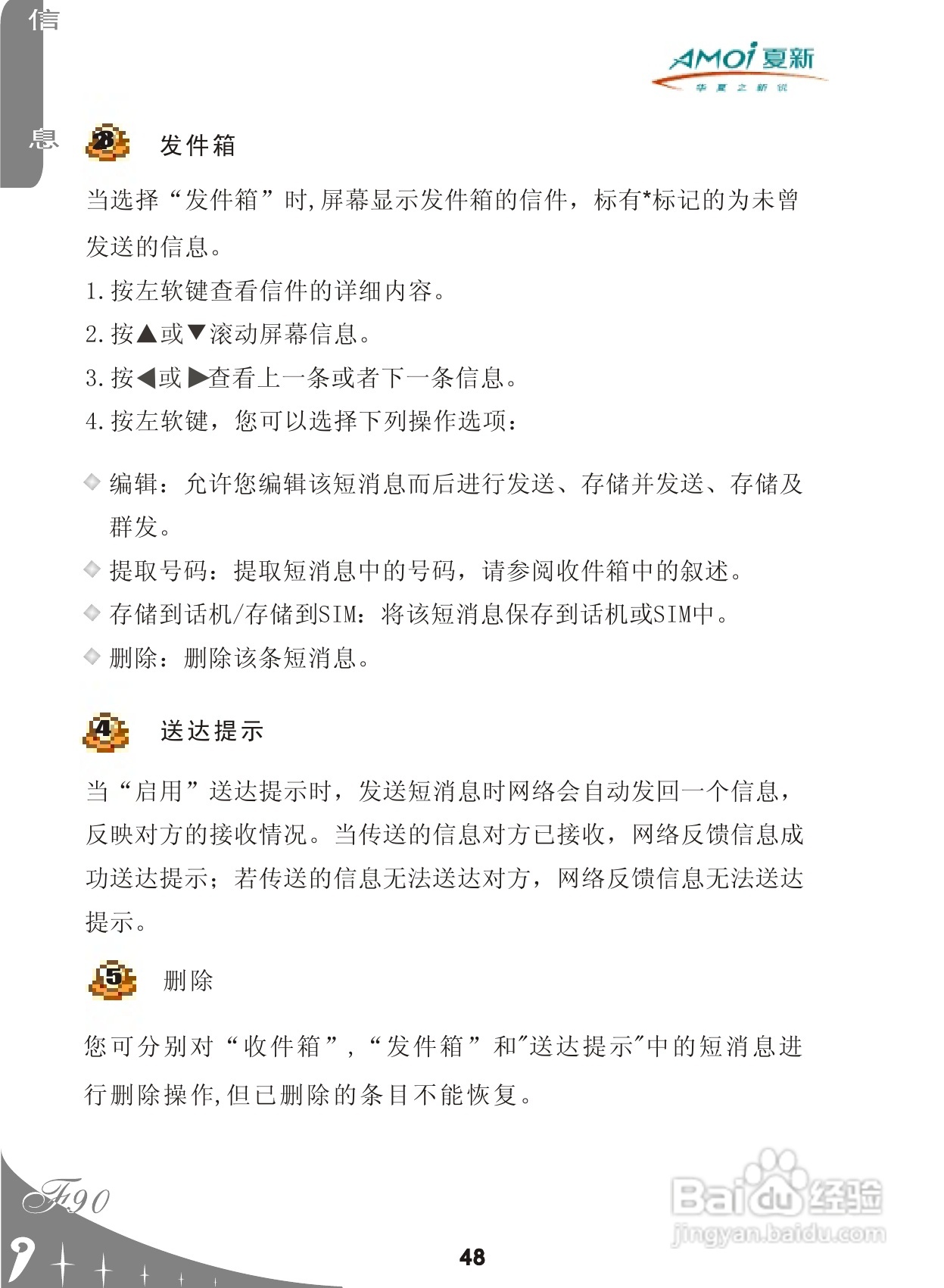 夏新F90手机使用说明书:[5]