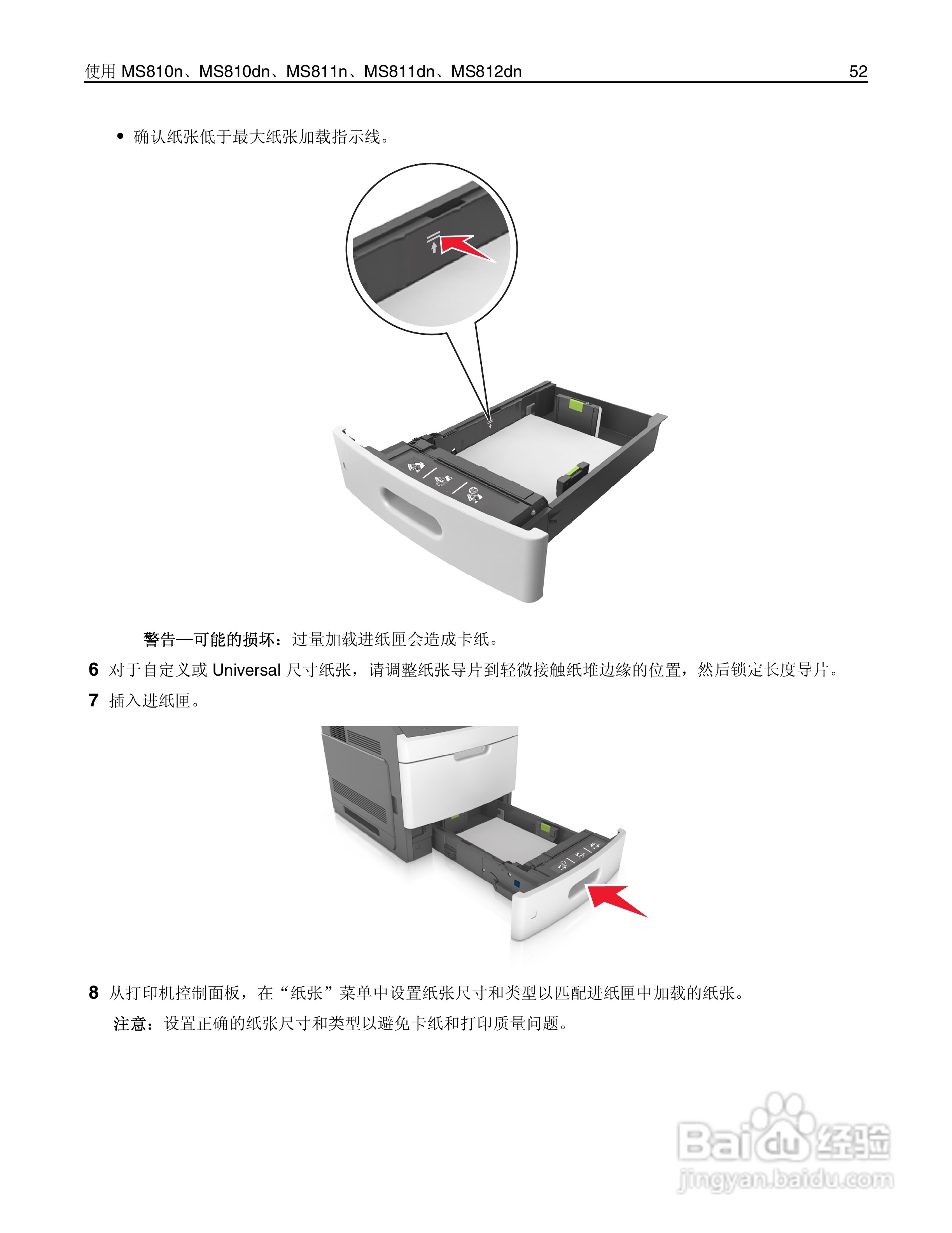利盟Lexmark MS810打印机说明书:[6]