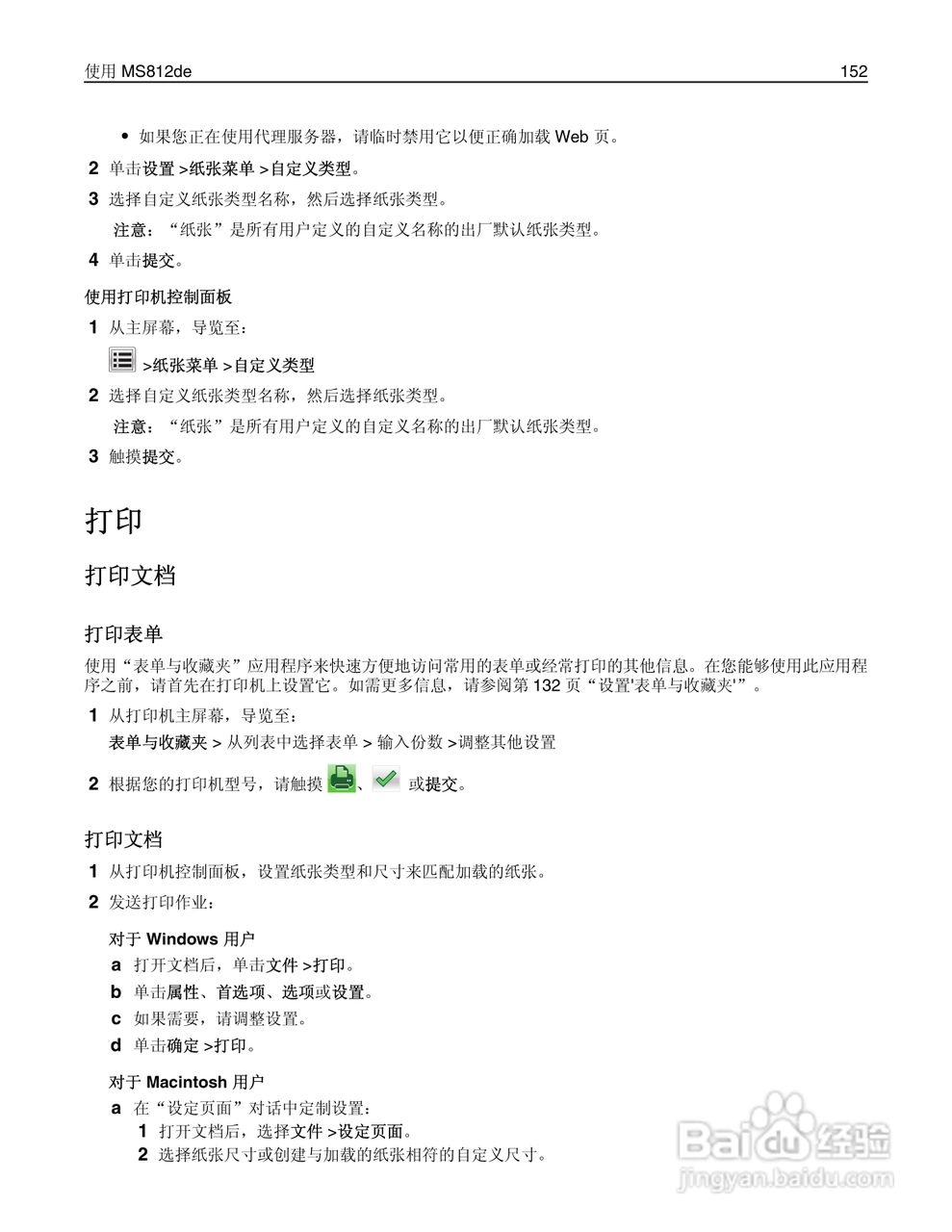 利盟Lexmark MS810打印机说明书:[16]
