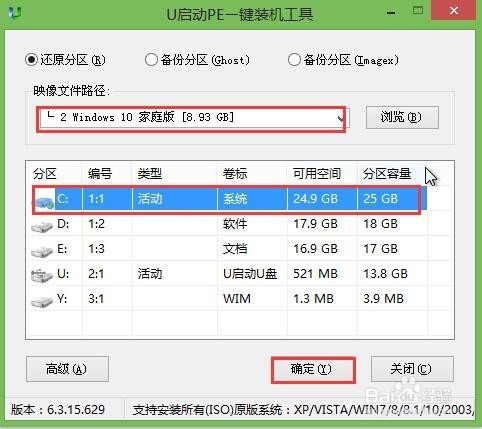 笔记本u盘怎么装win10系统教程