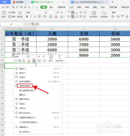Excel中如何实现行列互换