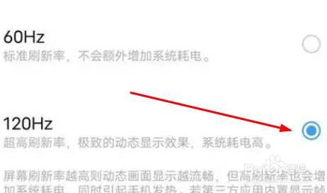 iqooz8怎么设置120Hz高刷