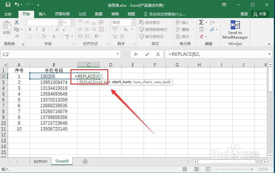 Excel如何快速给手机号码打码