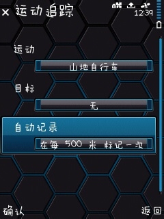 运动追踪诺基亚S60版使用方法