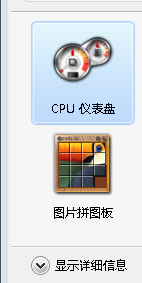 windows7如何添加桌面小工具