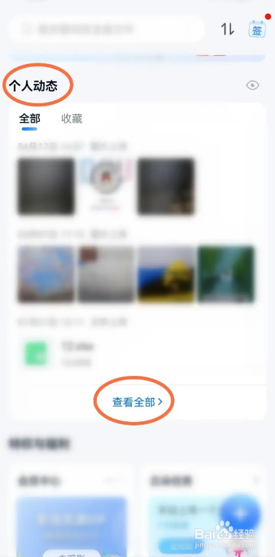 如何使用中国移动云盘APP删除个人动态