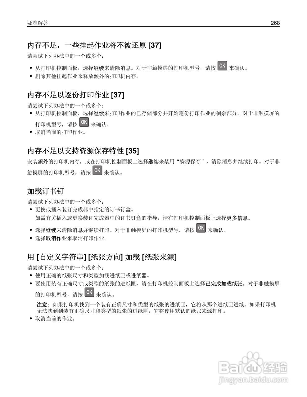 利盟Lexmark MS810打印机说明书:[27]