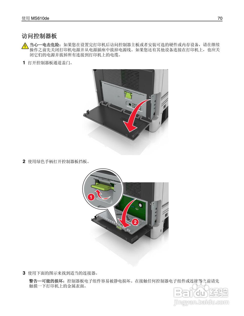 利盟Lexmark MS610de打印机说明书:[7]
