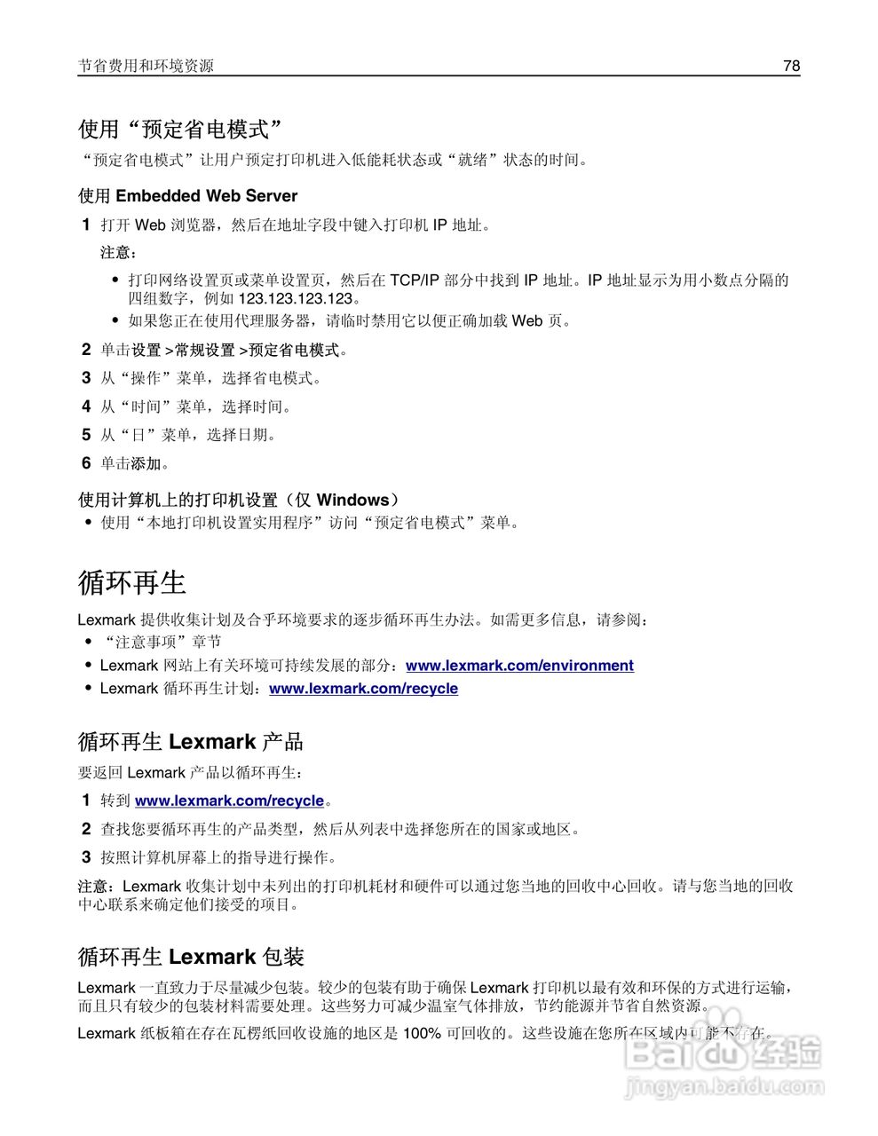 利盟MS410dn彩色打印机说明书:[8]