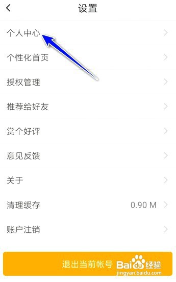 我的南京在哪修改手机号