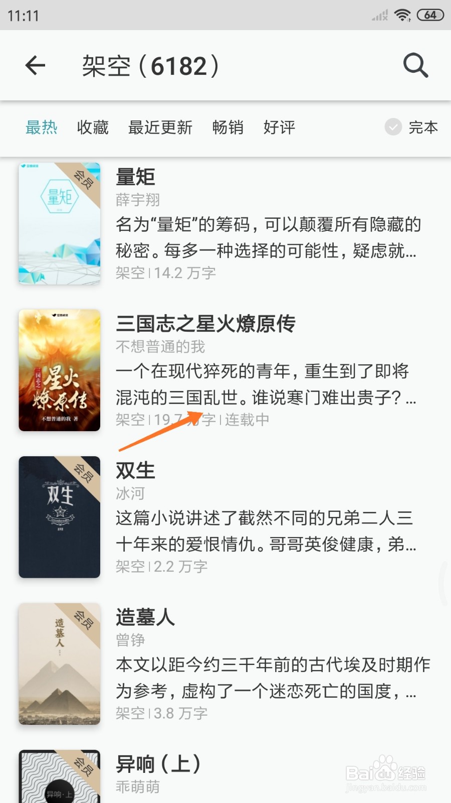 豆瓣阅读中怎么查看混沌的三国乱世