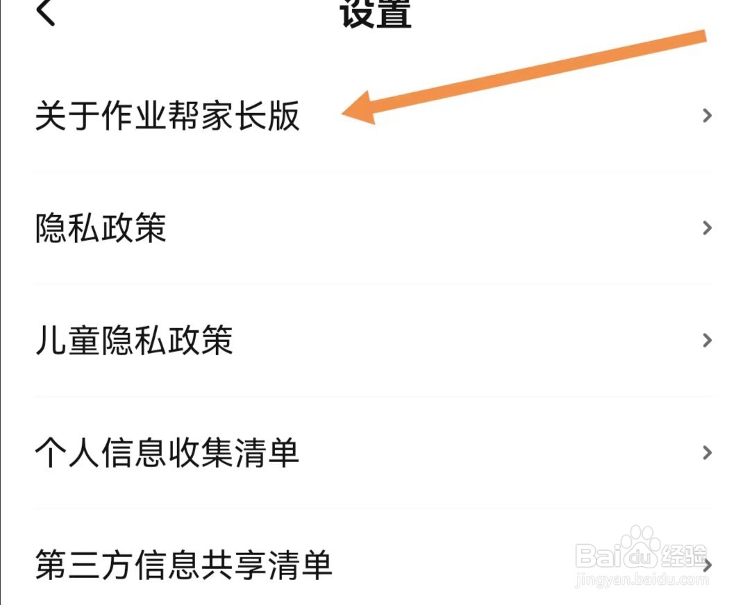 作业帮家长版APP如何查找客服电话