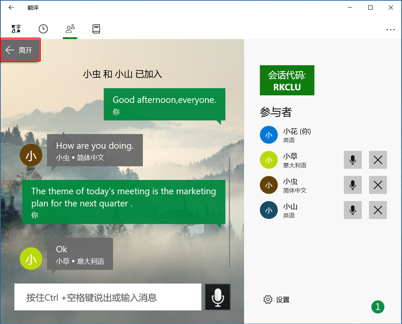 Win10内置的微软翻译有哪些功能，怎么用