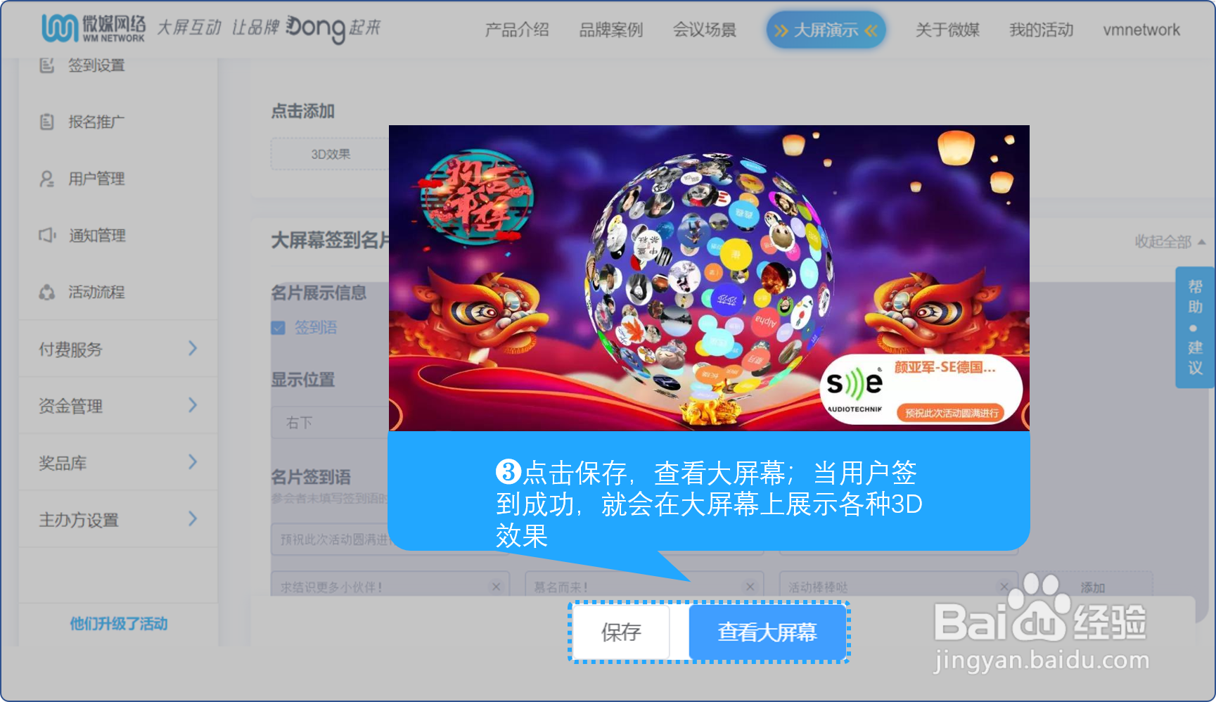 3D签到墙如何配置使用