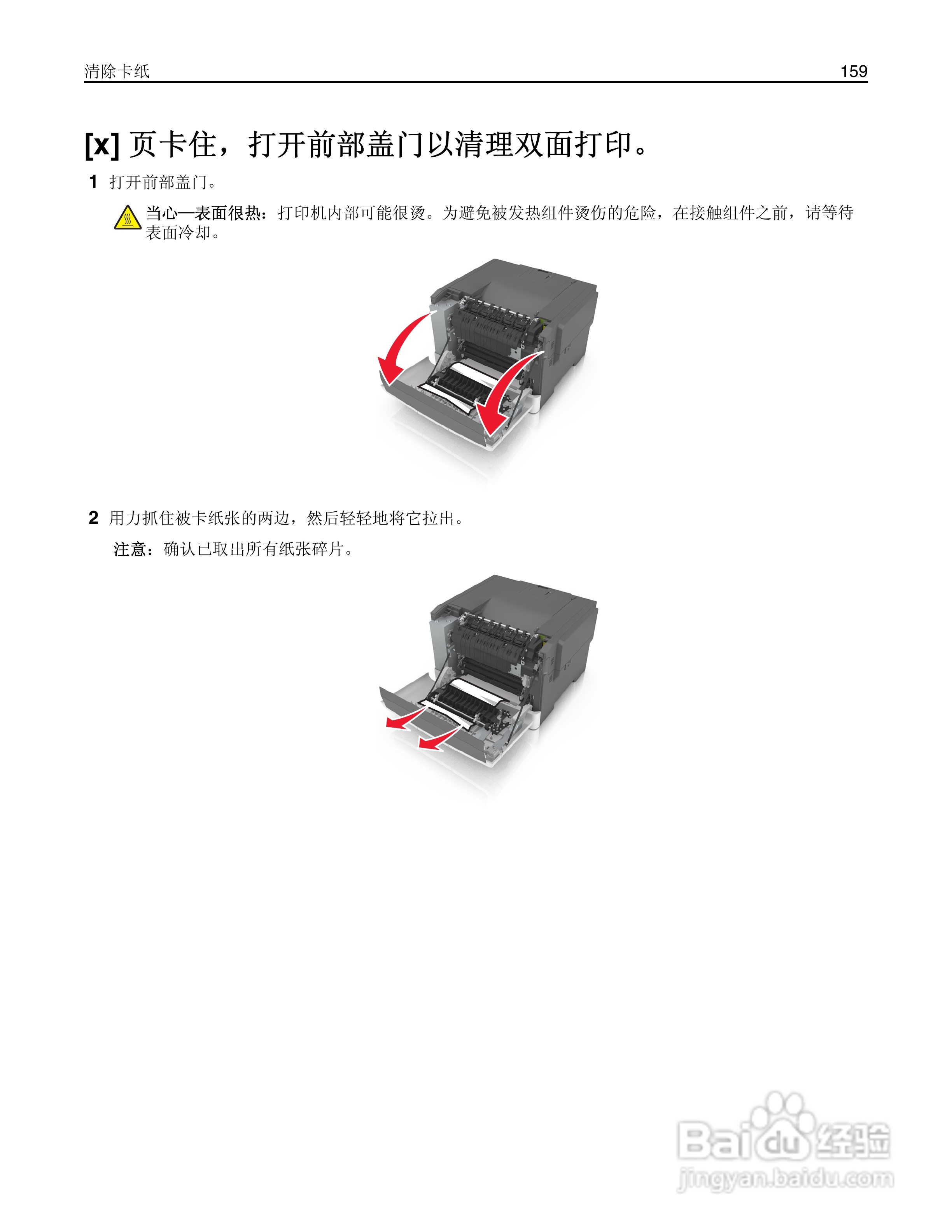 利盟CS510de彩色打印机说明书:[16]