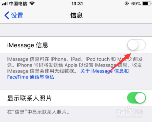苹果手机怎么打开/使用iMessage发短信？