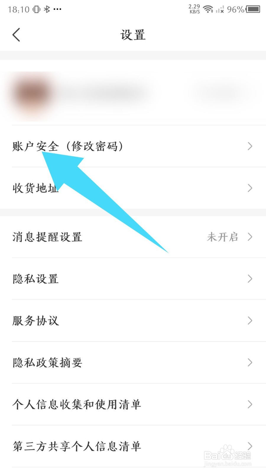 惠买在哪里修改手机号