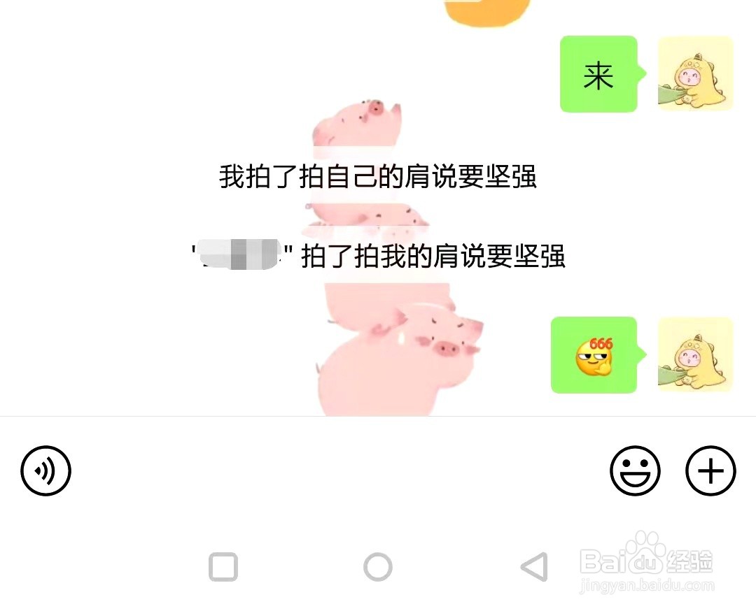 微信中如何设置拍一拍功能