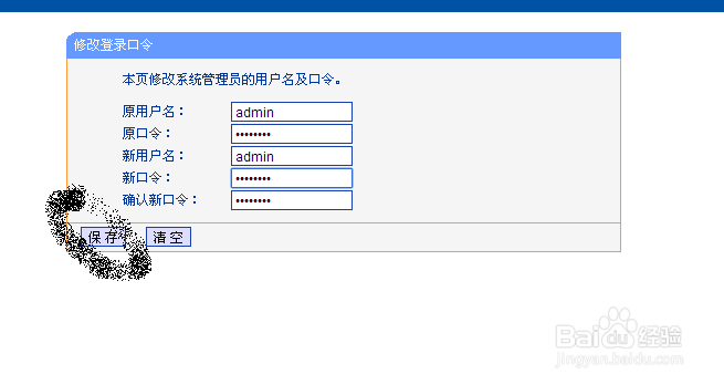 怎样修改路由器的登录密码