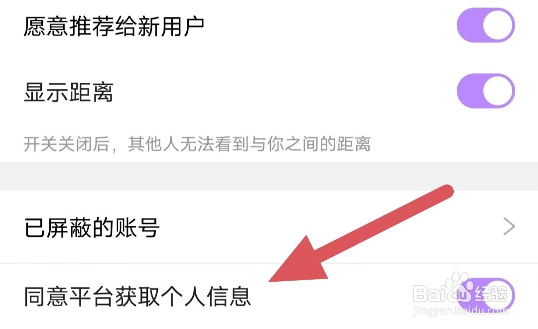 觅伊如何开启同意平台获取个人信息