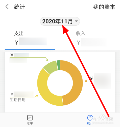 支付寶中怎麼查看賬單統計