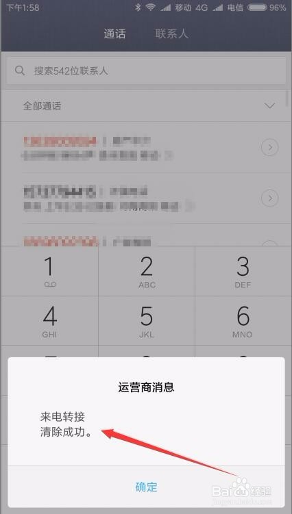 小米手机Miui9来电话时响铃4声就自动挂断怎么办