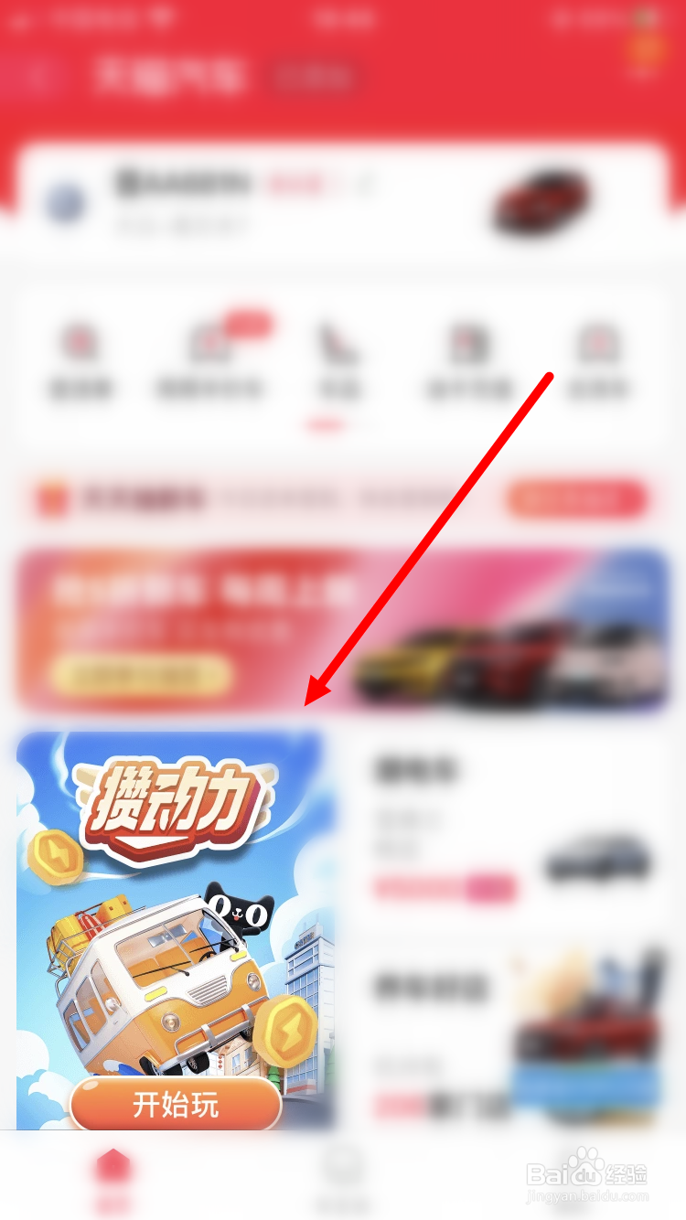 天猫汽车攒动力怎么兑换新车