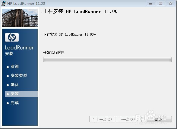 图解Loadrunner安装步骤