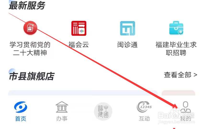 闽政通怎么领取电子身份证证照