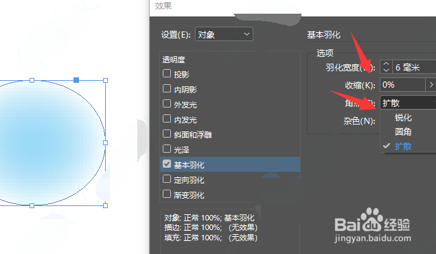 在ID2019中如何给形状添加羽化效果