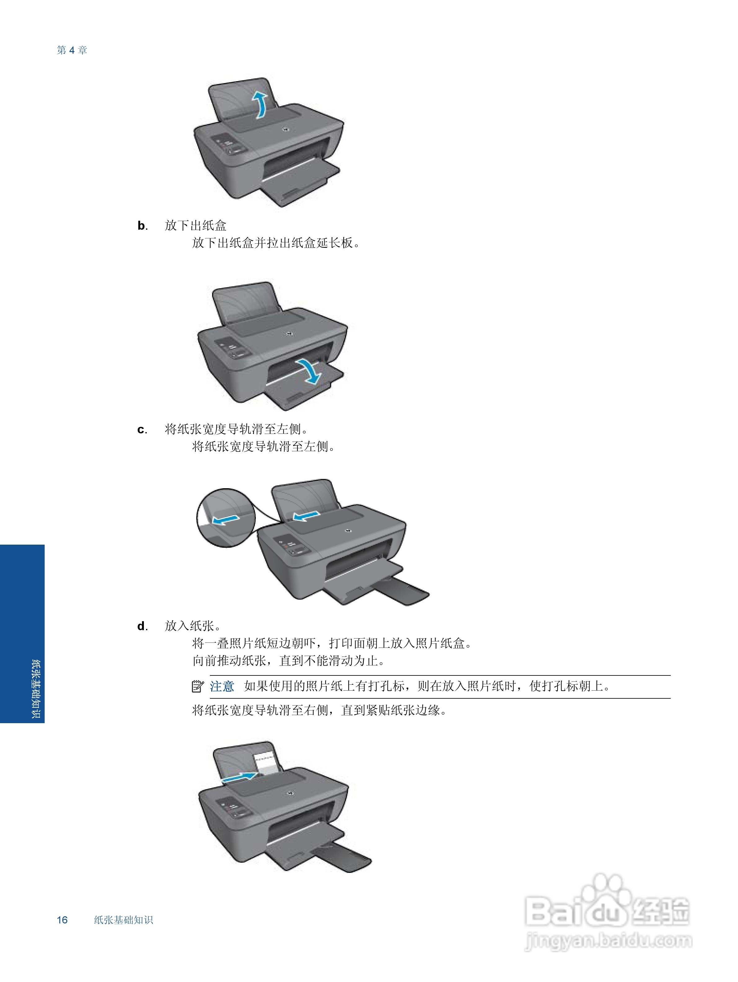 惠普 HP Deskjet Ink Advantage 2520hc一体机说明书:[2]