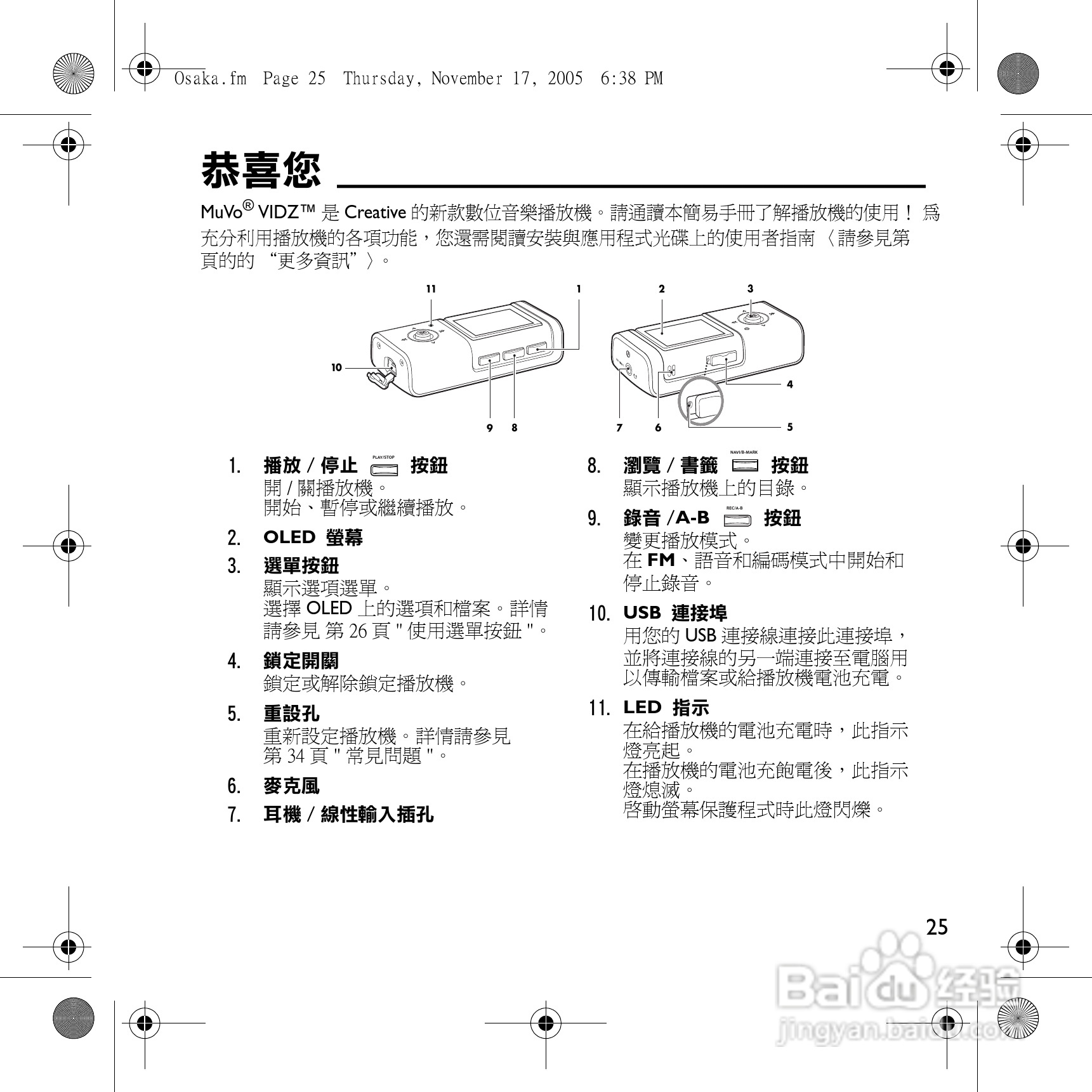 创新MP3播放器MuVoVidz型说明书:[3]