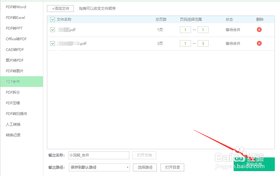 如何将多个PDF文件打印到一张纸上