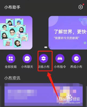 oppo手机如何训练小布