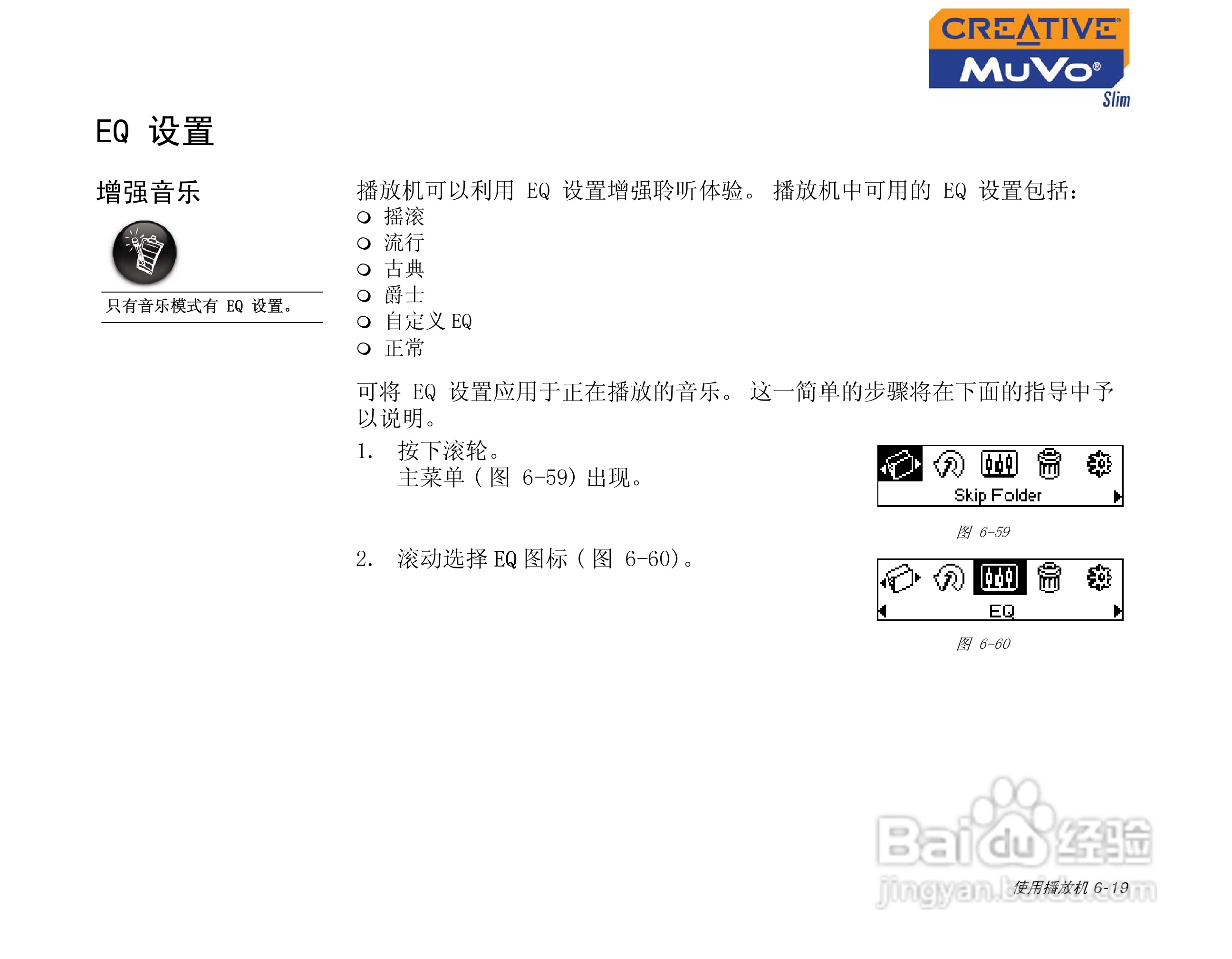 创新MP3播放器MuVoSlim型说明书:[6]